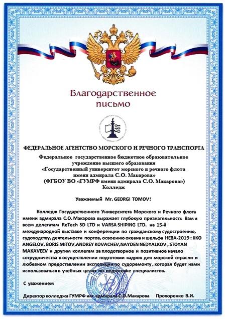 Thank-you letter from Admiral Makarov State Univeristy of Maritime and Inland Shipping, Saint Petersburg